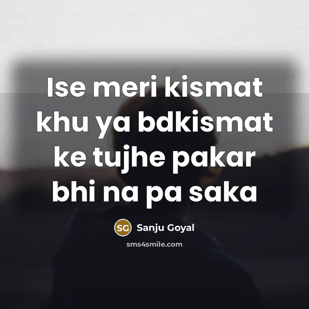 “Ise meri kismat khu ya bdkismat ke tujhe pakar bhi…” quote by SANJU GOYAL