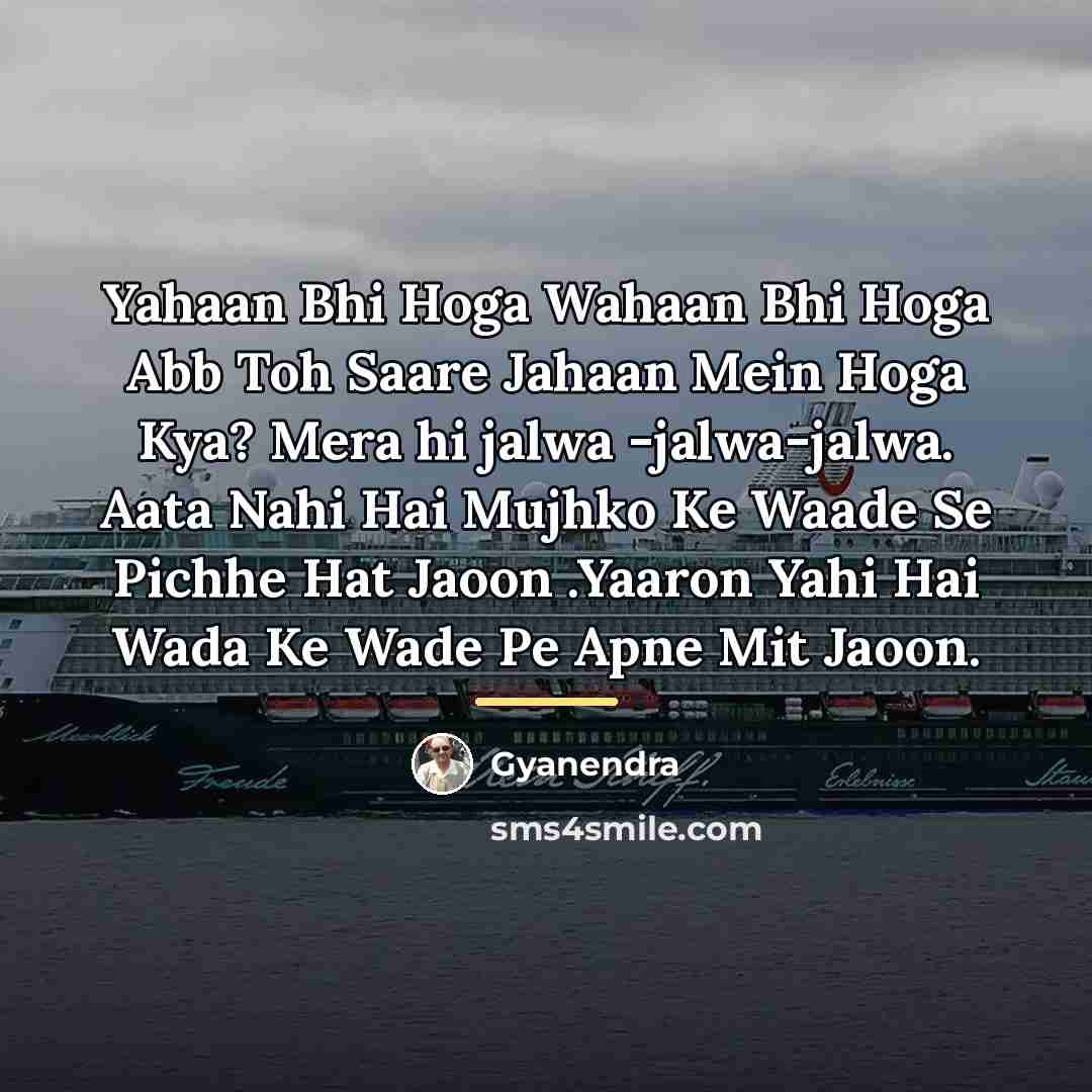 “Yahaan Bhi Hoga Wahaan Bhi Hoga Abb Toh Saare Jahaan…” quote by Gyanendra