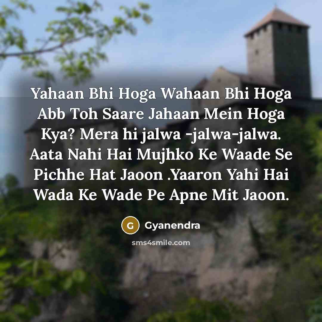 “Yahaan Bhi Hoga Wahaan Bhi Hoga Abb Toh Saare Jahaan Mein Hoga Kya? Mera hi jalwa -jalwa-jalwa. Aata Nahi Hai Mujhko Ke Waade Se Pichhe Hat Jaoon .Yaaron Yahi Hai Wada Ke Wade Pe Apne Mit Jaoon.” quote by Gyanendra