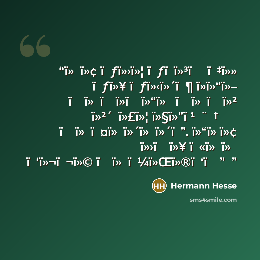 “ï»ںï»¢ ï؛ƒï»›ï»¦ ï؛ƒï؛­ï»³ï؛ھ ï؛‡ï»» ï؛ƒï»¥ ï؛ƒï»‹ï»´ï؛¶ ï»­ï»“ï»– ï؛چï»ںï؛ھï»­ï؛چï»“ï»ٹ ï؛چï»ںï؛کï»² طھظ†ط¨ط¹ ï»£ï»¦ ï»§ï»”ï؛´ï»² ï؛چï»ںï؛¤ï»کï»´ï»کï»´ï؛”. ï»“ï» ï»¢ ï»›ï؛ژï»¥ ï؛«ï»ںï»ڑ ï؛‘ï»¬ï؛¬ï»© ï؛چï»ںï؛¼ï»Œï»®ï؛‘ï؛”طں” quote by Hermann Hesse
