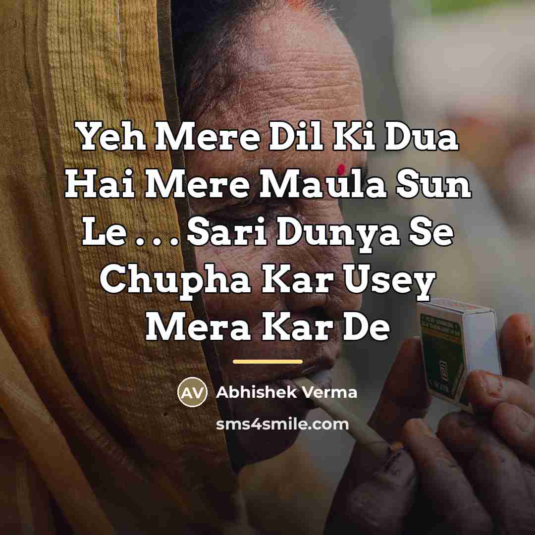 “Yeh Mere Dil Ki Dua Hai Mere Maula Sun Le…” quote by Abhishek Verma