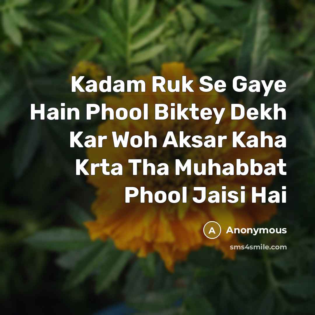 “Kadam Ruk Se Gaye Hain Phool Biktey Dekh Kar Woh Aksar Kaha Krta Tha Muhabbat Phool Jaisi Hai” quote by Anonymous