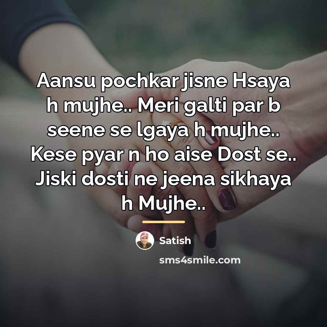 “Aansu pochkar jisne Hsaya h mujhe.. Meri galti par b…” quote by Satish
