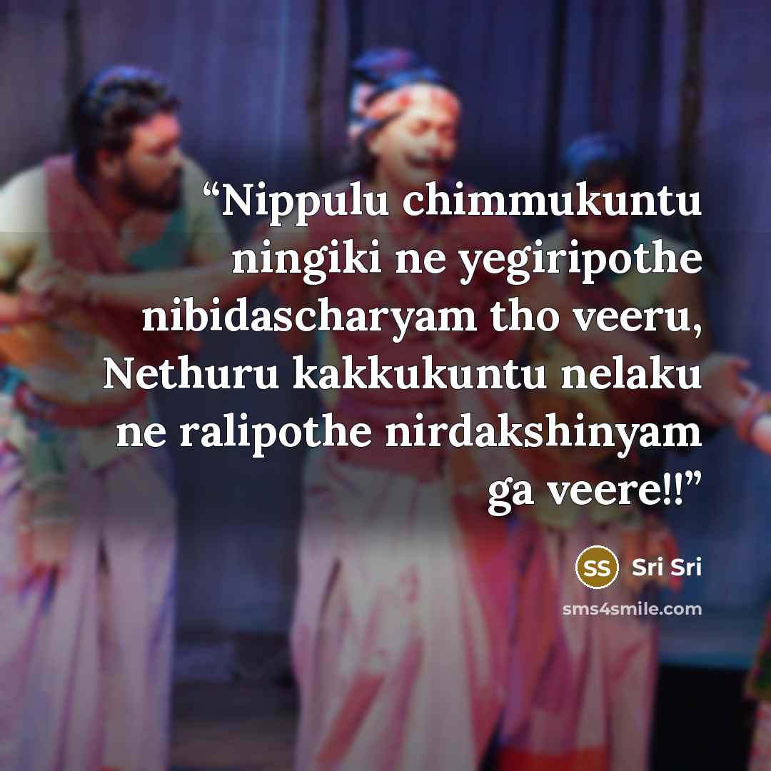 “Nippulu chimmukuntu ningiki ne yegiripothe nibidascharyam tho veeru, Nethuru kakkukuntu nelaku ne ralipothe nirdakshinyam ga veere!!” quote by Sri Sri