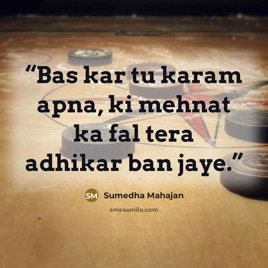 “Bas kar tu karam apna, ki mehnat ka fal tera adhikar ban jaye.” quote by Sumedha Mahajan