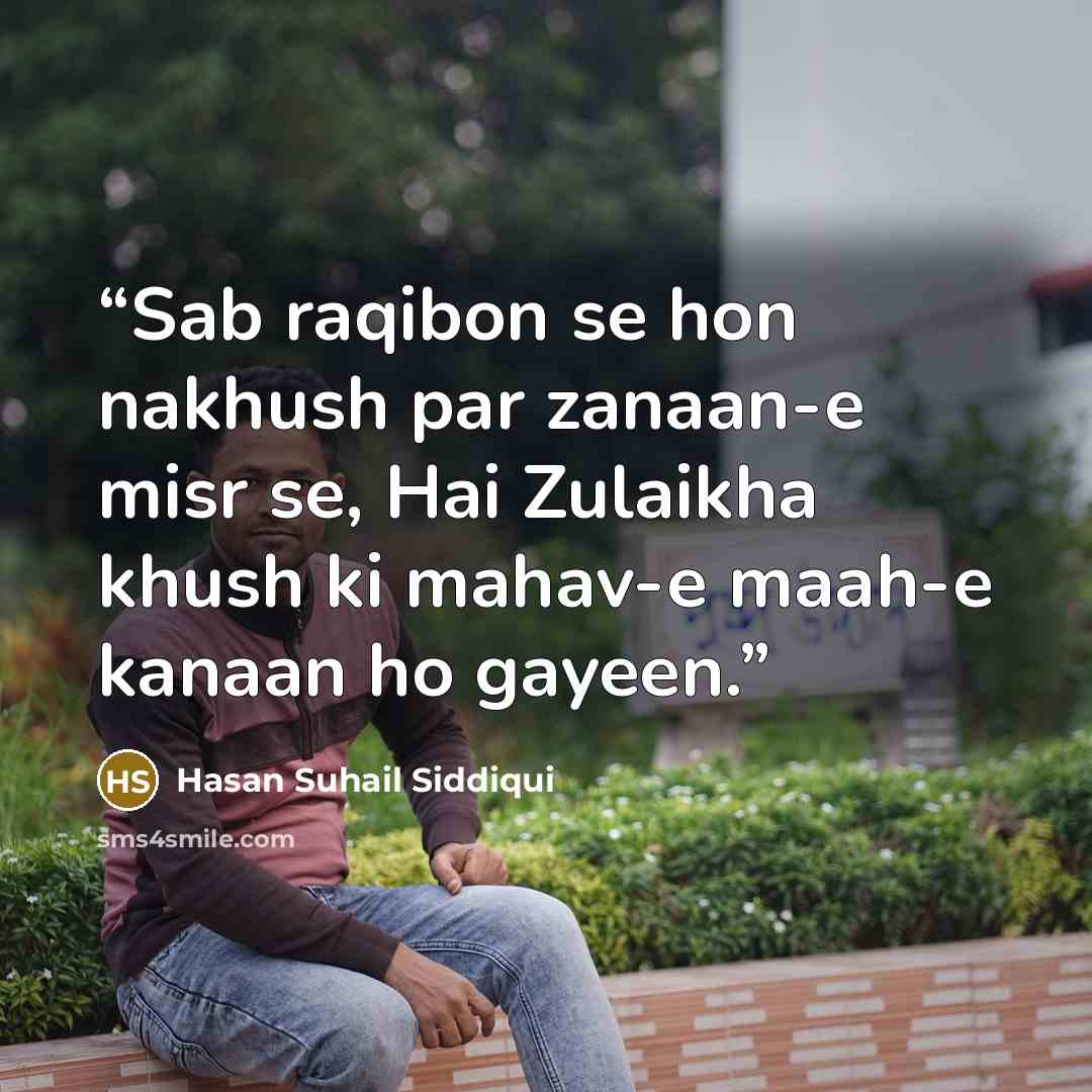 “Sab raqibon se hon nakhush par zanaan-e misr se, Hai Zulaikha khush ki mahav-e maah-e kanaan ho gayeen.” quote by Hasan Suhail Siddiqui