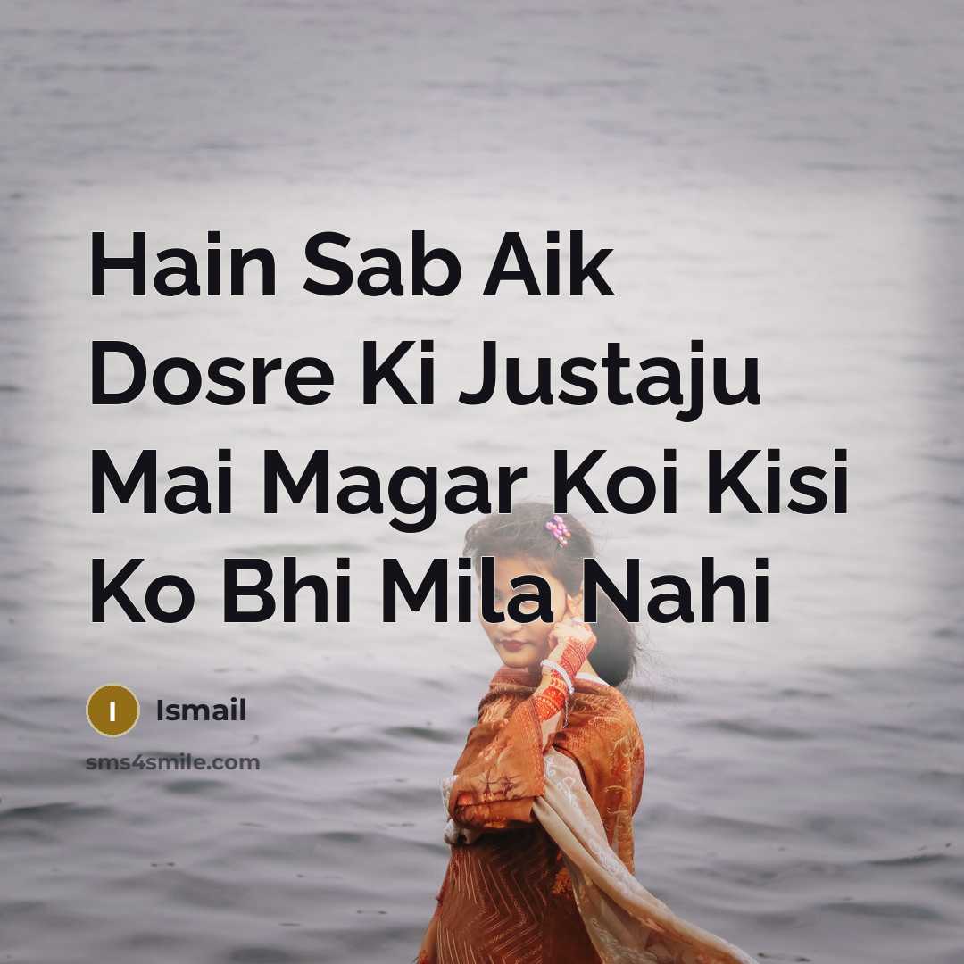 “Hain Sab Aik Dosre Ki Justaju Mai Magar Koi Kisi…” quote by Ismail