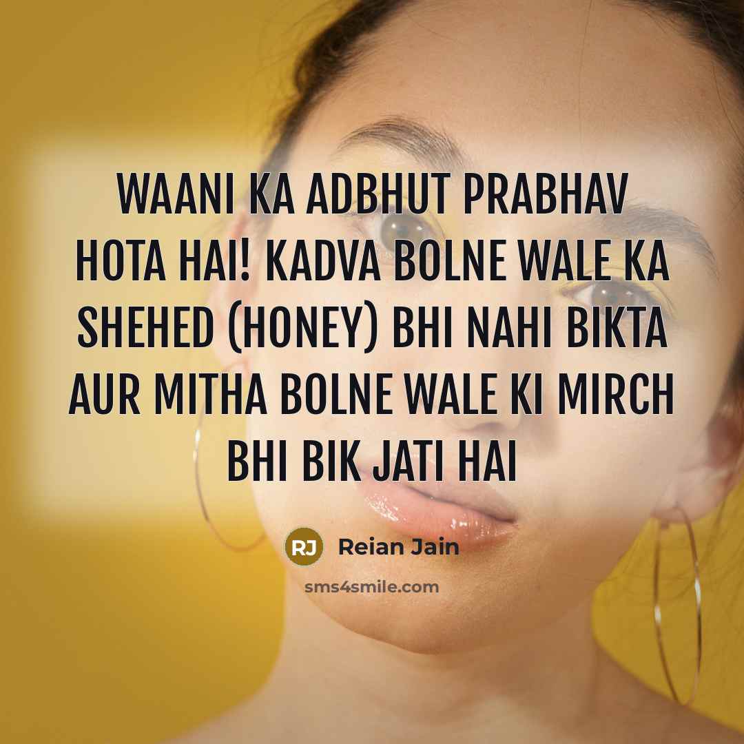 “Waani ka adbhut prabhav hota hai! Kadva bolne wale ka shehed (honey) bhi nahi bikta Aur Mitha bolne wale ki mirch bhi bik jati hai” quote by Reian Jain