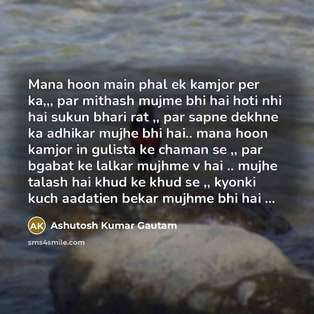 “Mana hoon main phal ek kamjor per ka,,, par mithash…” quote by Ashutosh Kumar Gautam
