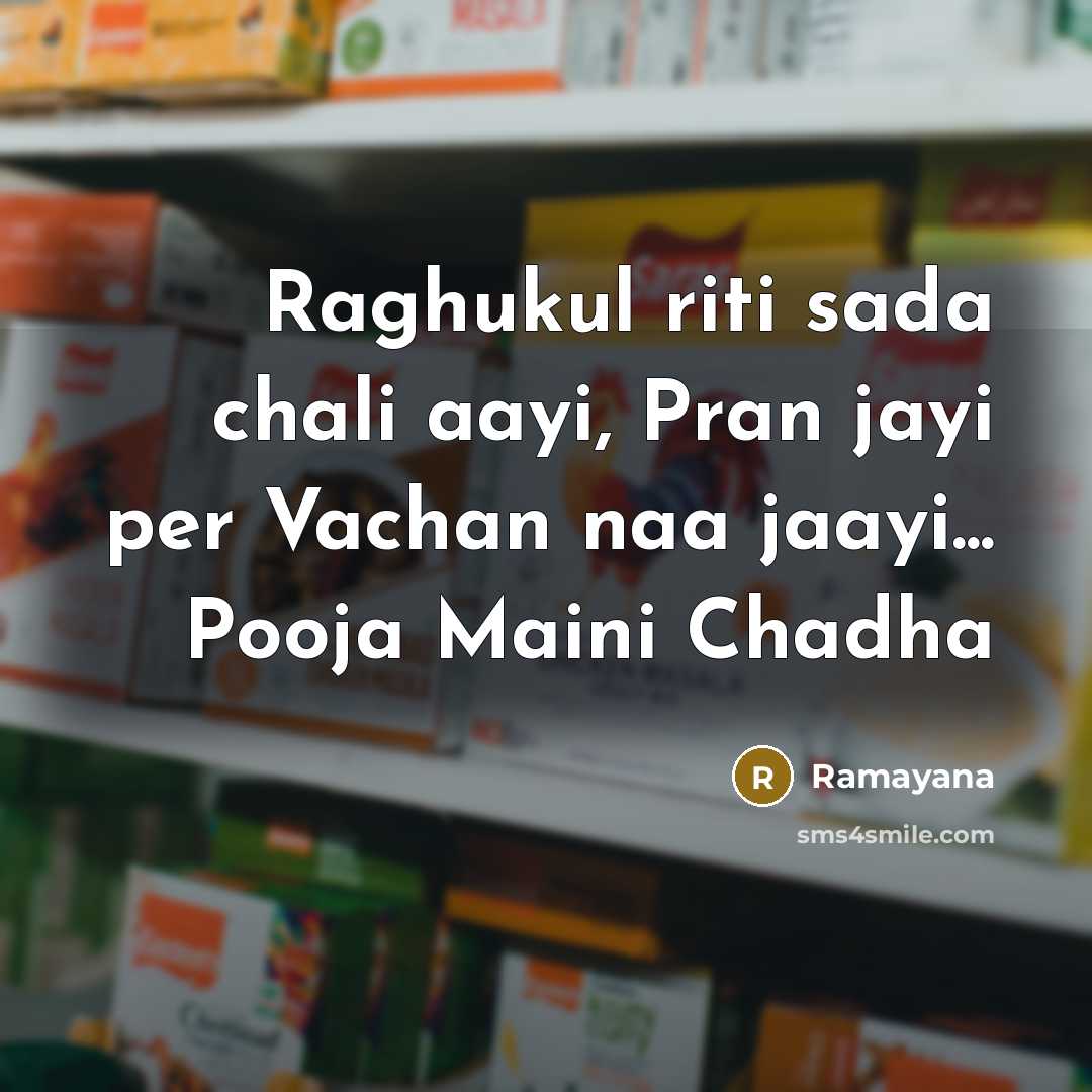 “Raghukul riti sada chali aayi, Pran jayi per Vachan naa…” quote by Ramayana