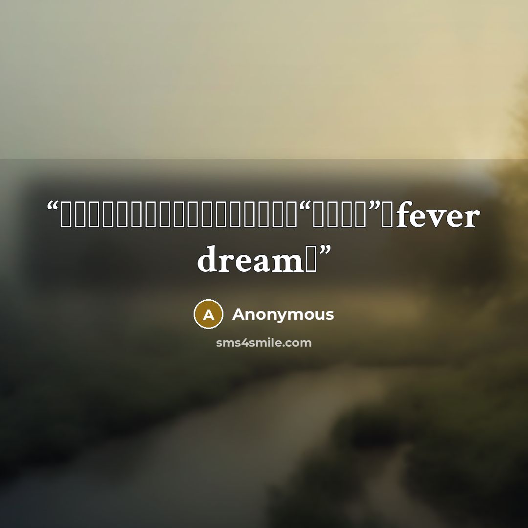 “他的想法非常古怪，员工们把这些称作“狂热梦想”（fever dream）” quote by Anonymous