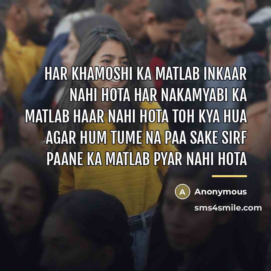 “Har khamoshi ka matlab inkaar nahi hota Har nakamyabi ka…” quote by Anonymous