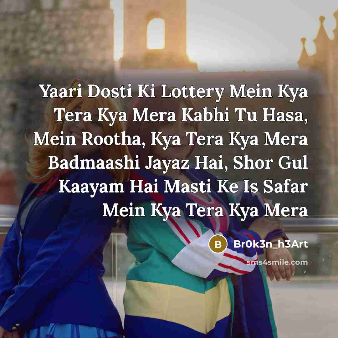 “Yaari Dosti Ki Lottery Mein Kya Tera Kya Mera Kabhi…” quote by Br0k3n_h3Art