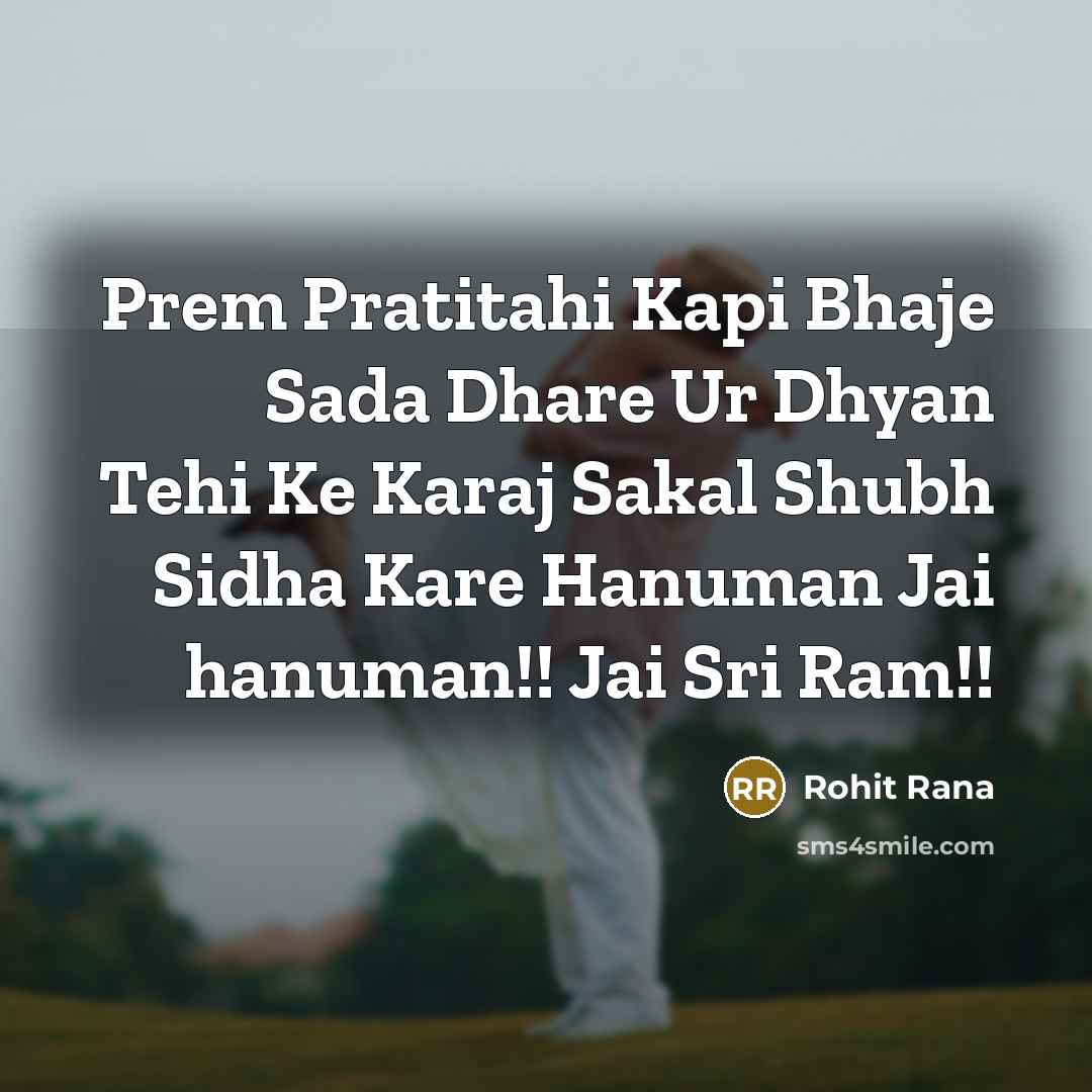 “Prem Pratitahi Kapi Bhaje Sada Dhare Ur Dhyan Tehi Ke…” quote by Rohit Rana