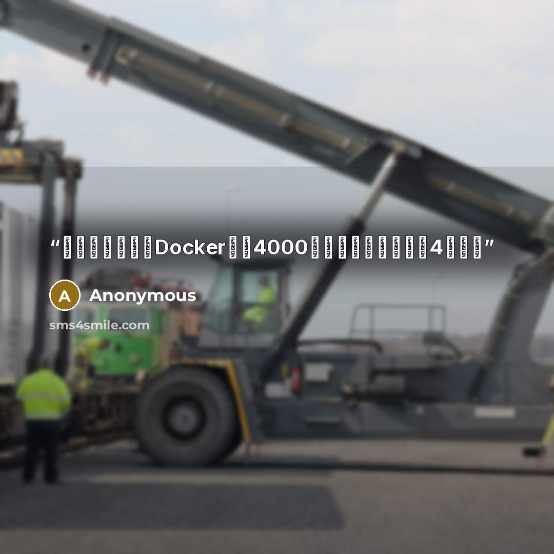 “器管理初创企业Docker融资4000万美元以上，估值达4亿美元” quote by Anonymous
