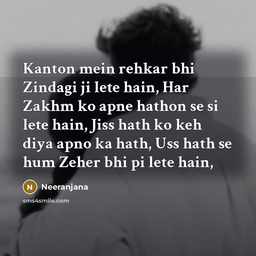“Kanton mein rehkar bhi Zindagi ji lete hain, Har Zakhm…” quote by Neeranjana