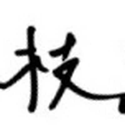 Jun Maeda