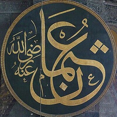 Portrait of Uthman ibn Affan